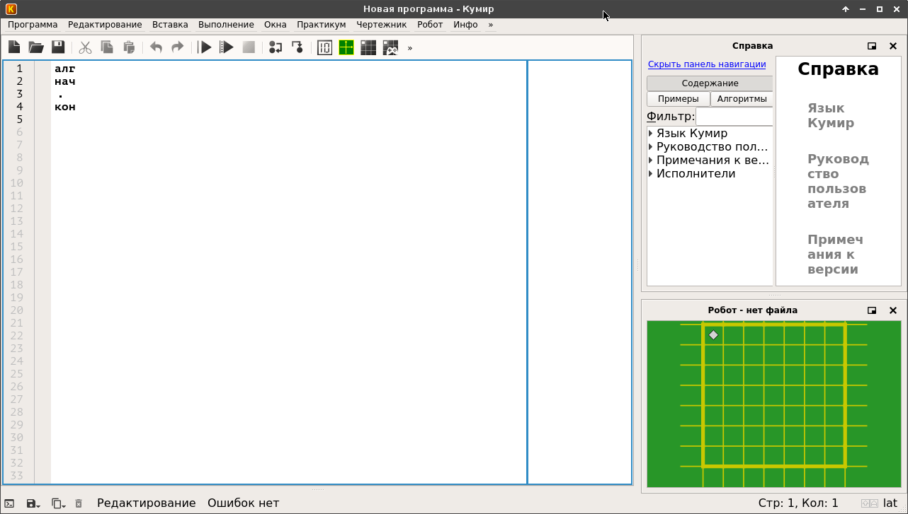 Кумир на ноутбуке. Кумир язык программирования. Приложение для программирования кумир. АЛГ нач кон кумир. Кумир (комплект учебных миров).