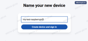 Страница Name your new device: поле имени устройства my-test-raspberrypi-5 и кнопка Create device and sign in