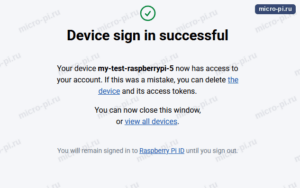 Страница Device sign in successful: устройство my-test-raspberrypi-5 получило доступ к учётной записи