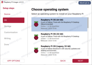 Вкладка OS в Raspberry Pi Imager: выбрана Raspberry Pi OS (64-bit) на базе Debian Trixie с рабочим столом