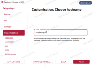 Раздел Hostname в настройках Raspberry Pi Imager: имя компьютера raspberrypi5