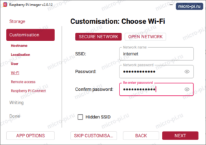Раздел Wi-Fi в Raspberry Pi Imager: защищённая сеть, название сети SSID и пароль