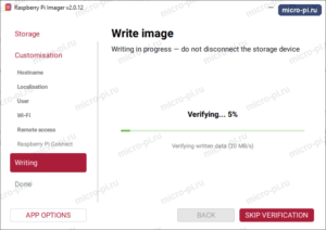 Raspberry Pi Imager проверяет записанные данные (Verifying), справа кнопка Skip verification