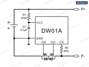 Типовая схема включения DW01A: аккумулятор, резистор R1 и конденсатор C1 в цепи питания, резистор R2 на выводе CS и два MOSFET на выводах OD и OC
