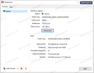 Окно WireGuard для Windows: туннель laptop со статусом Active, адрес 10.8.0.3/24, DNS 192.168.0.1, разрешённые IP-адреса 192.168.0.0/24 и 10.8.0.0/24, Persistent keepalive 25, последнее рукопожатие 14 секунд назад, принято 3,93 KiB, отправлено 3,77 KiB